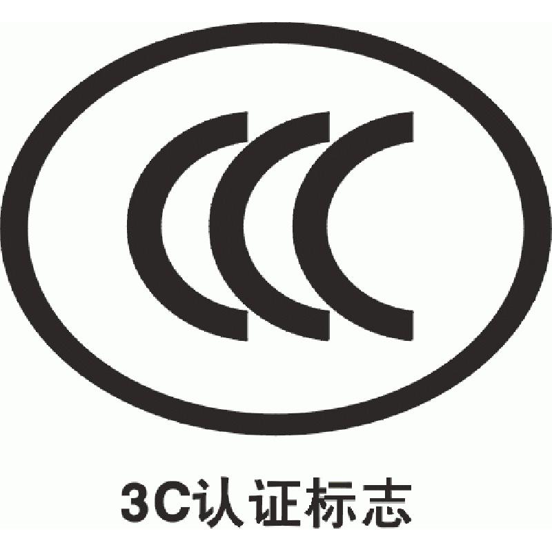 3C认证或CCC认证标志发放管理方式